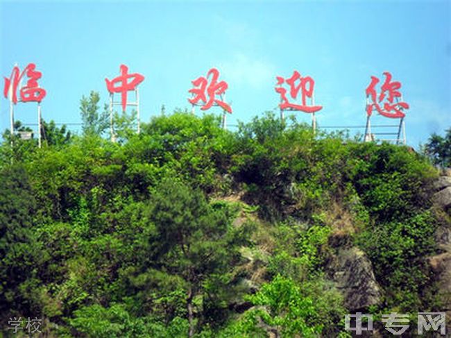 重庆市开州区临江中学图片