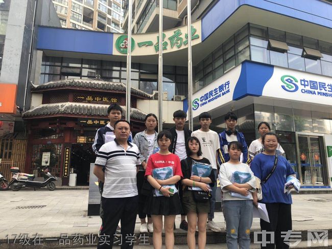 贵阳市工业职业学校-17级在一品药业实习学生