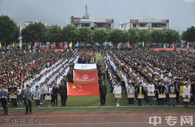 重庆奉节夔门高级中学[普高]-艺体开幕仪式