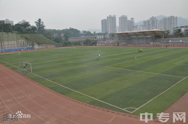 重庆市凤鸣山中学[普高]-操场