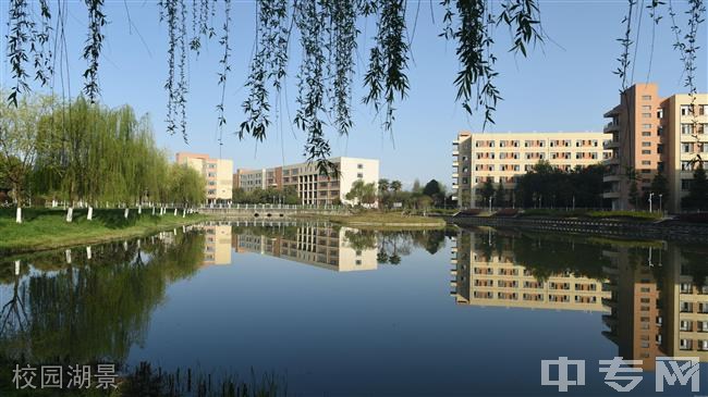 四川铁道职业学院[专科]-校园湖景