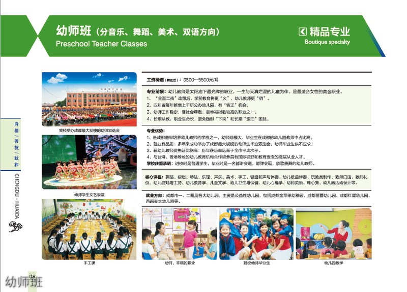 成都华夏旅游商务学校幼师班