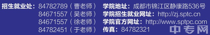 四川邮电职业技术学院联系方式