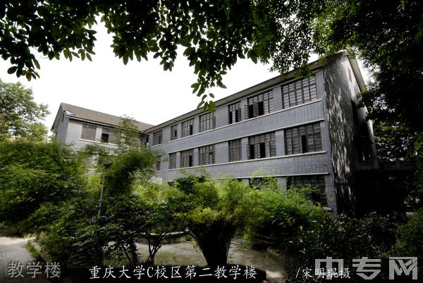 ☆重庆大学继续教育学院-教学楼