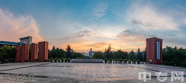 ☆重庆师范大学继续教育学院-苍穹之霞