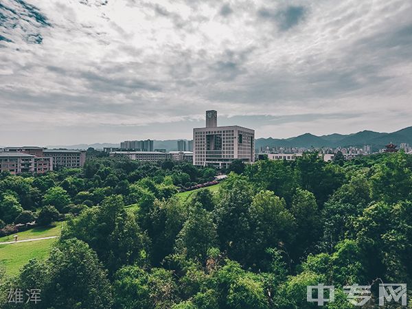 ☆重庆师范大学继续教育学院-雄浑