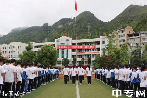 贵州省镇远中学[普高]-校园活动