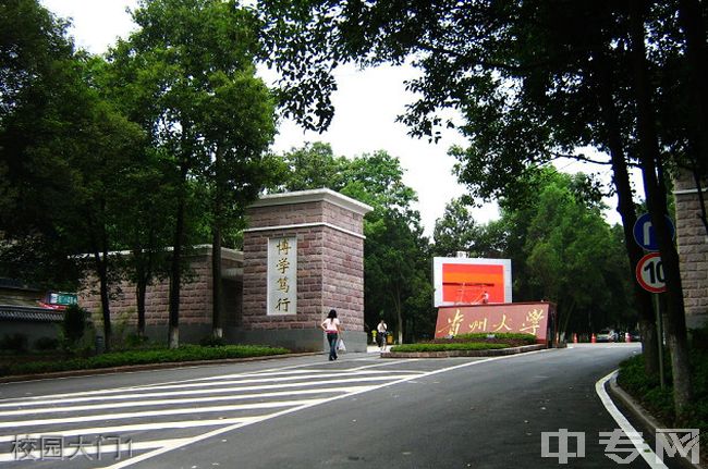 贵州大学继续教育学院校园大门1