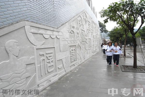 赤水市第一中学[普高]-师竹楼文化墙