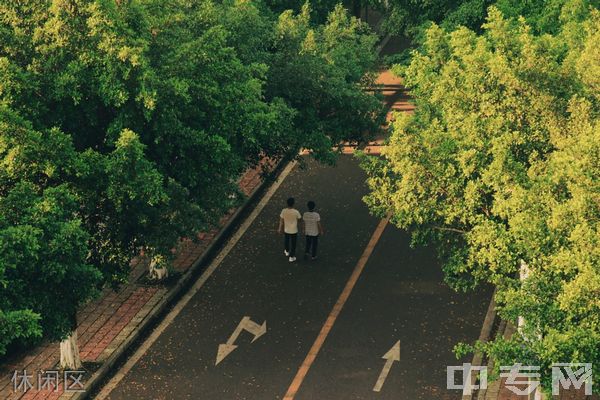 ☆重庆城市管理职业学院继续教育学院-休闲区