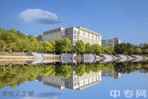 ☆重庆城市管理职业学院继续教育学院-学校人工湖