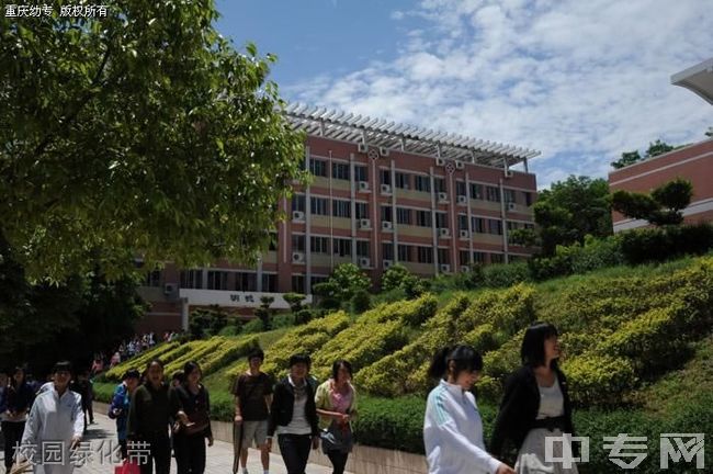 ☆重庆幼儿师范高等专科学校继续教育学院-校园绿化带