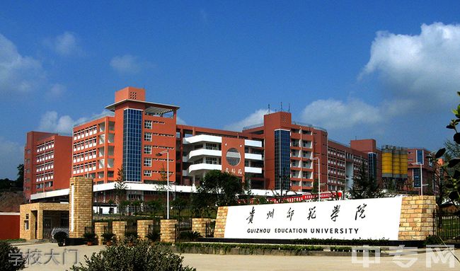 ☆贵州师范学院继续教育学院-学校大门