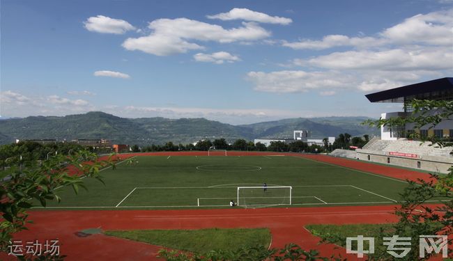 ☆重庆三峡医药高等专科学校成教院-运动场