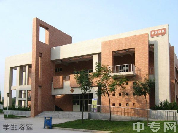 ☆西安工程大学继续教育学院-学生浴室