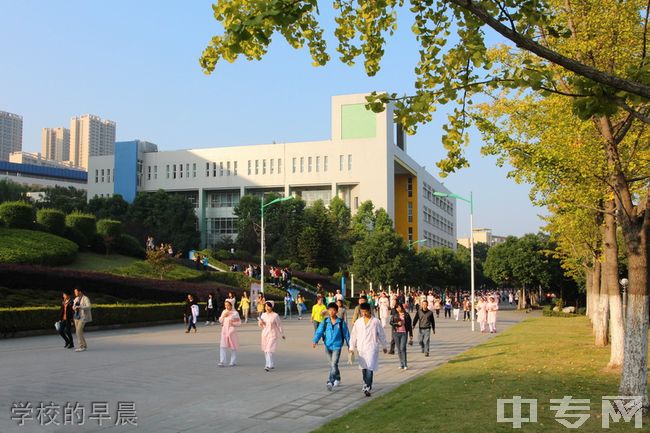 重庆三峡医药高等专科学校成教院学校的早晨