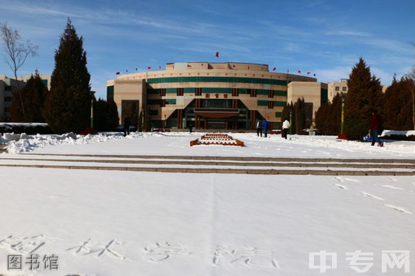 ☆榆林学院继续教育学院-图书馆