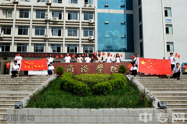 ☆商洛学院继续教育学院-校园活动