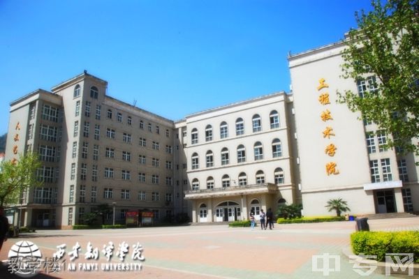 ☆西安翻译学院继续教育学院-教学楼1