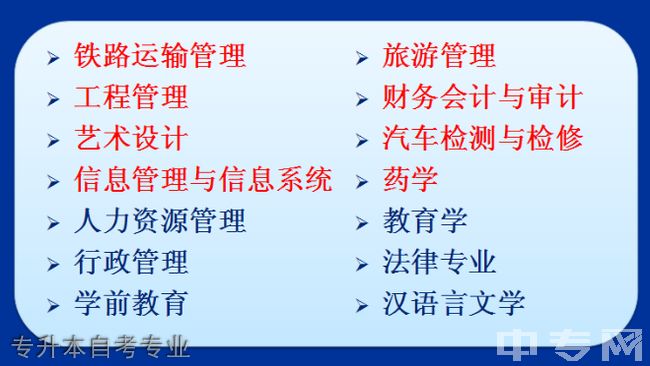 贵阳职业技术学院继续教育学院专升本自考专业