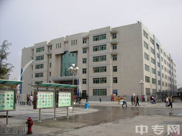 ☆陕西工业职业技术学院继续教育学院-至善园