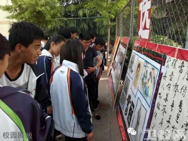 扶风县美阳中学[普高]-校园展板