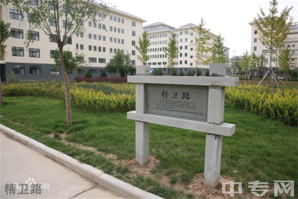 延安职业技术学院继续教育学院精卫路