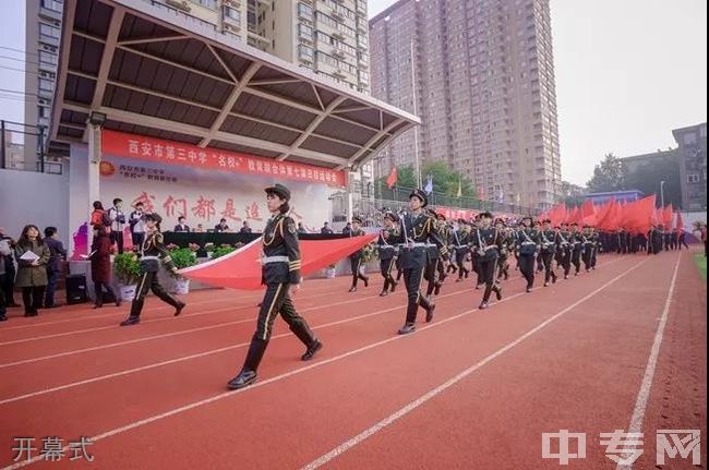 西安尊德中学[普高]-开幕式