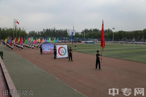 咸阳师范学院附属中学田径运动会