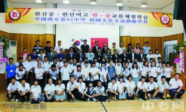 西安市第八十二中学[普高]-中韩学生合影