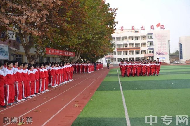 渭南市铁路自立中学[普高]-跑操比赛