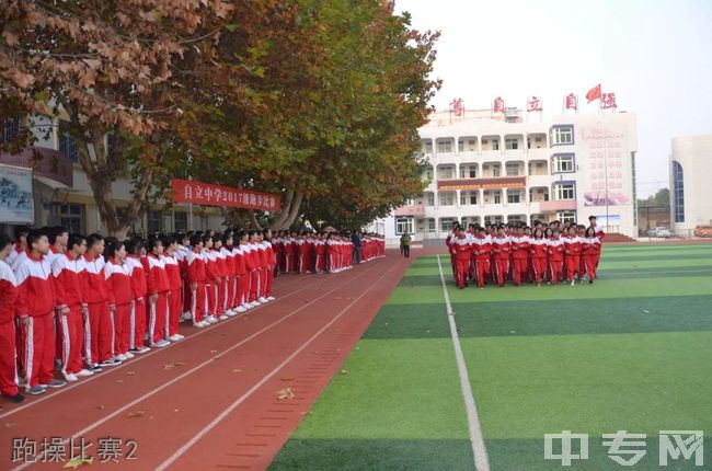 渭南市铁路自立中学[普高]-跑操比赛2