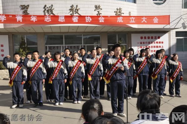 陕西省宜川县中学[普高]-志愿者协会