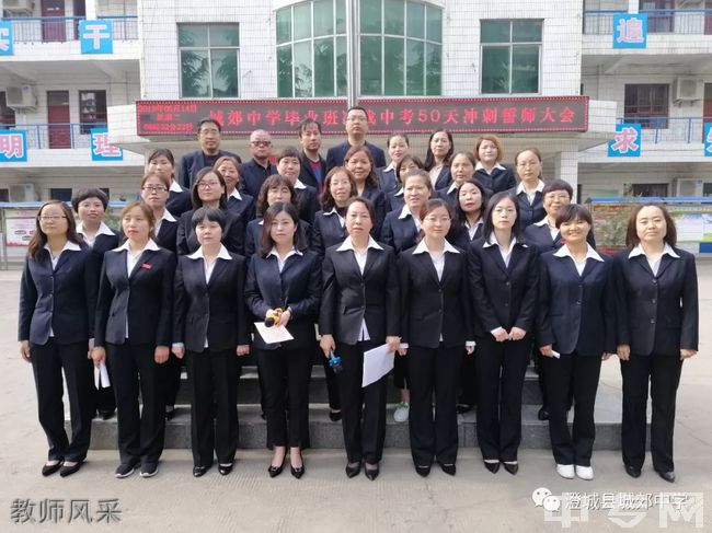 澄城县城郊中学教师风采