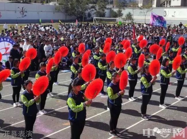 沾益区第三中学[普高]-开幕表演