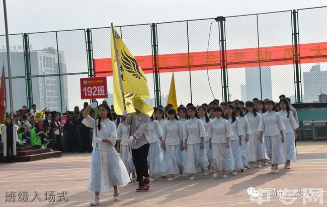 曲靖市兴教学校[普高]-班级入场式