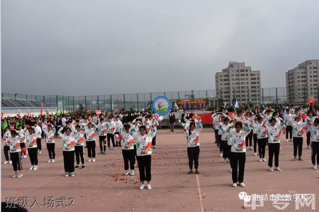 曲靖市兴教学校[普高]-班级入场式2