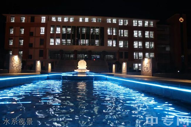 沾益县第一中学[普高]-水系夜景