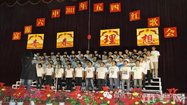 富源县第六中学红歌会