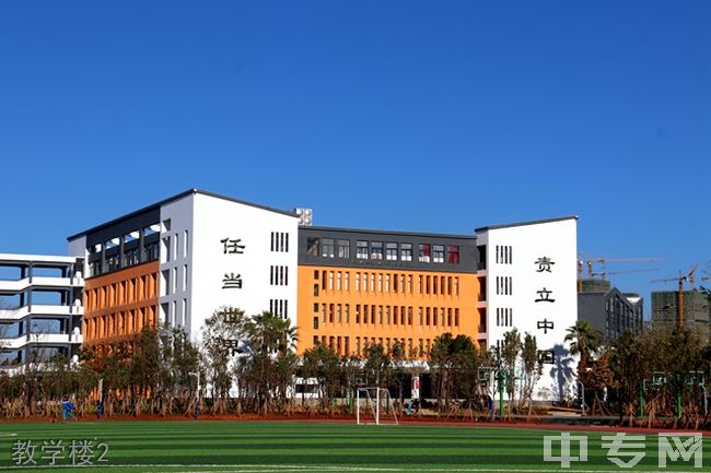 云南长水中澳国际中学滇池度假区学校[普高]-教学楼2