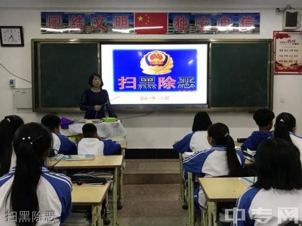 孟连县第一中学扫黑除恶