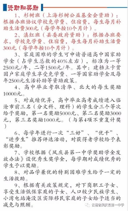 凤庆县第一中学奖助学金政策