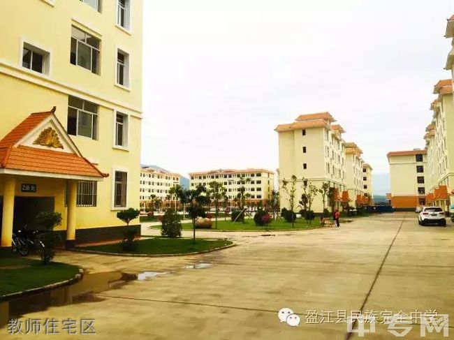 盈江县民族完全中学[普高]-教师住宅区