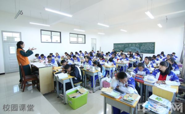 兰坪县第一中学校园课堂