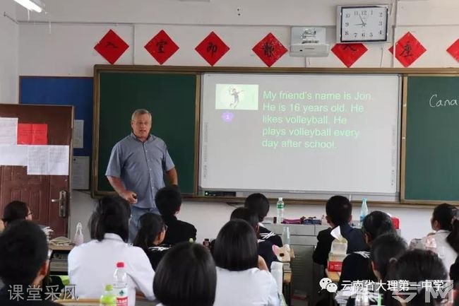 云南省大理第一中学[普高]-课堂采风