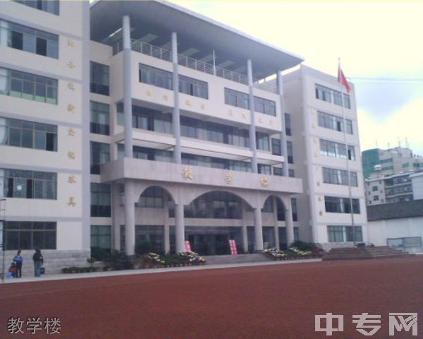 楚雄州民族中学教学楼