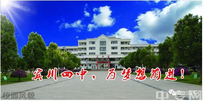 宾川县第四高级中学[普高]-校园风貌