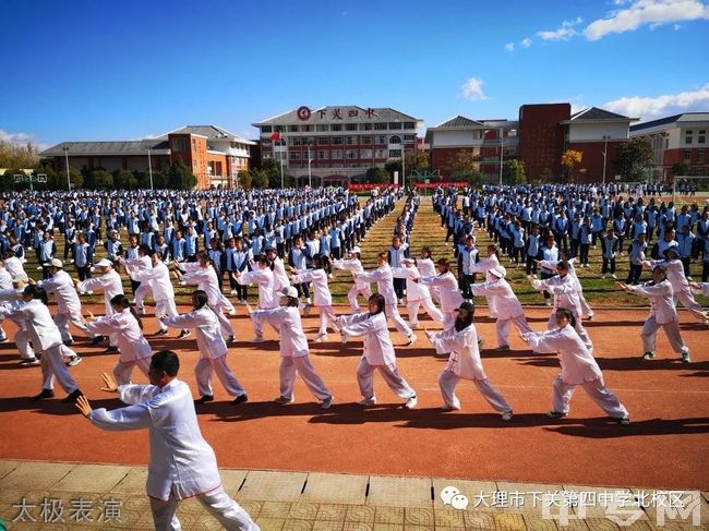 大理市下关第四中学[普高]-太极表演