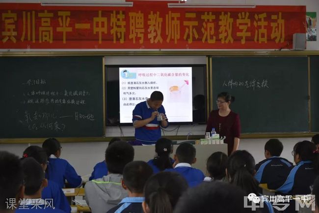 宾川县高平第一完全中学[普高]-课堂采风