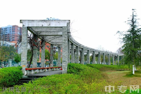 重庆应用技术职业学院(五年制大专)-休闲长廊